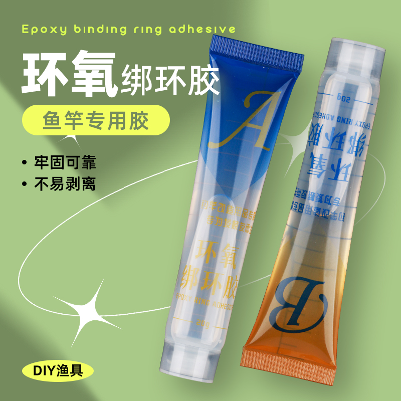 环氧树脂胶水改装DIY绑环胶
