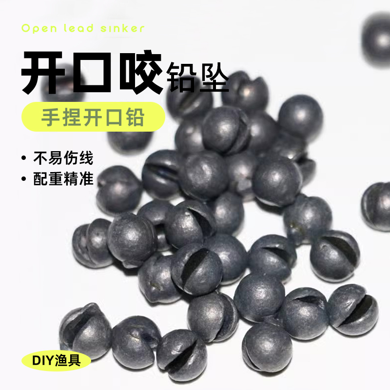 10个装 开口咬铅海钓铅坠全游动咬铅 配重铅手捏开口铅