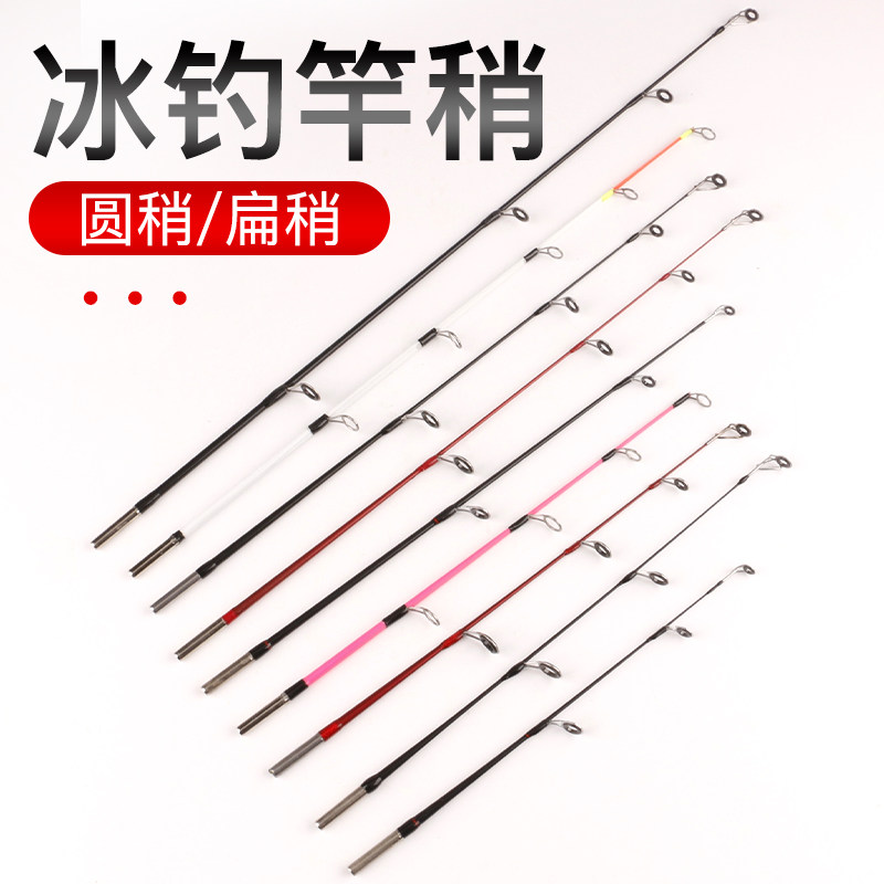 冰钓竿筏竿扁稍冬钓竿稍公鱼大导眼导环防结冰软硬中性调实心杆稍,户外/登山/野营/旅行用品,筏钓竿,淘宝优惠券,粉丝福利购,淘宝优惠卷