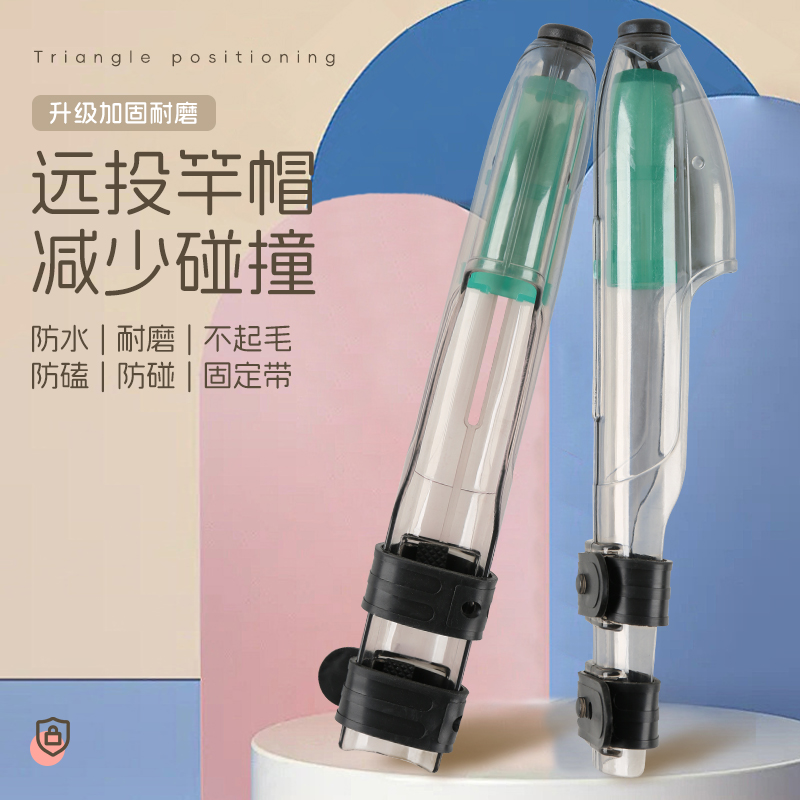 仿富士远投鱼竿帽保护帽