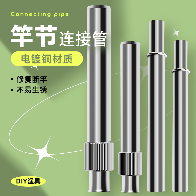 DIY路亚竿配件筏竿连接套管接头插节杆对接插接连接器渔具