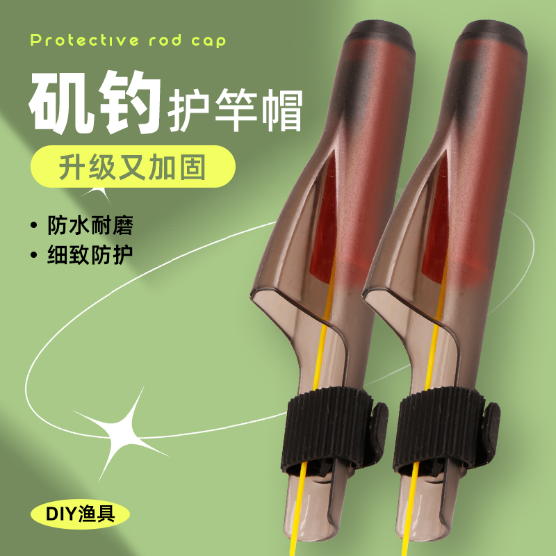 tb钓竿帽矶导环保护护杆帽