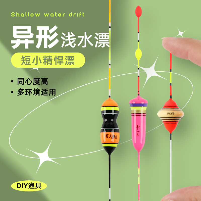 高灵敏冬钓鲫鱼漂浅水小短漂冰钓溪流石斑白条小鱼专用抗走水浮漂