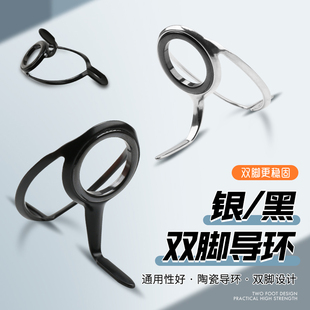 筏竿导眼前打竿鱼竿改装矶竿双脚导环防缠绕远投环滑漂陶瓷定位环