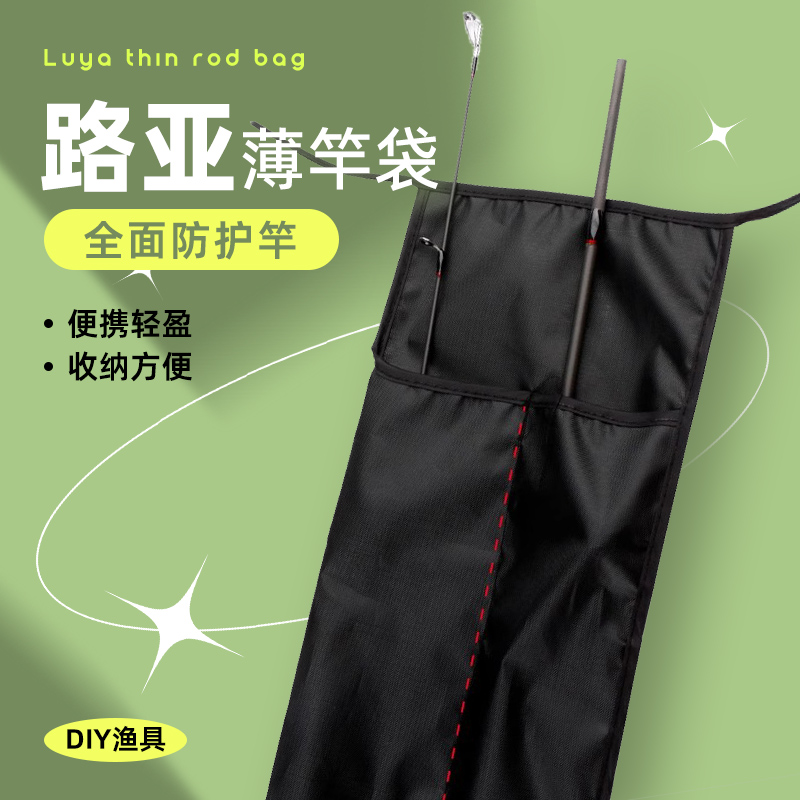 鱼竿防水帆布加厚高弹长节
