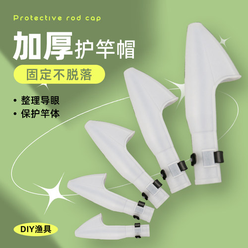 海竿护帽HT9竿帽护竿帽矶钓竿保护套鱼竿帽加厚塑料竿梢帽渔具