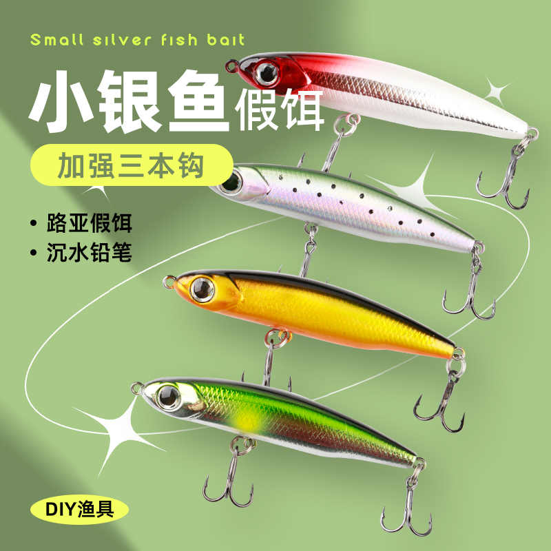 小银鱼沉水远投缓沉饵路亚饵铅笔颤沉微物全泳层马口翘嘴罗飞假饵
