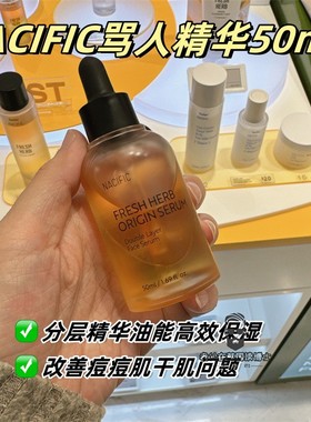 现货秒发24新版nacific纳希斐儿香草NCC骂人精华紧致修护补水50ml