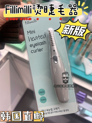 现货秒发 韩国Fillimilli便捷便携式迷你电动烫睫毛棒卷翘7号电池