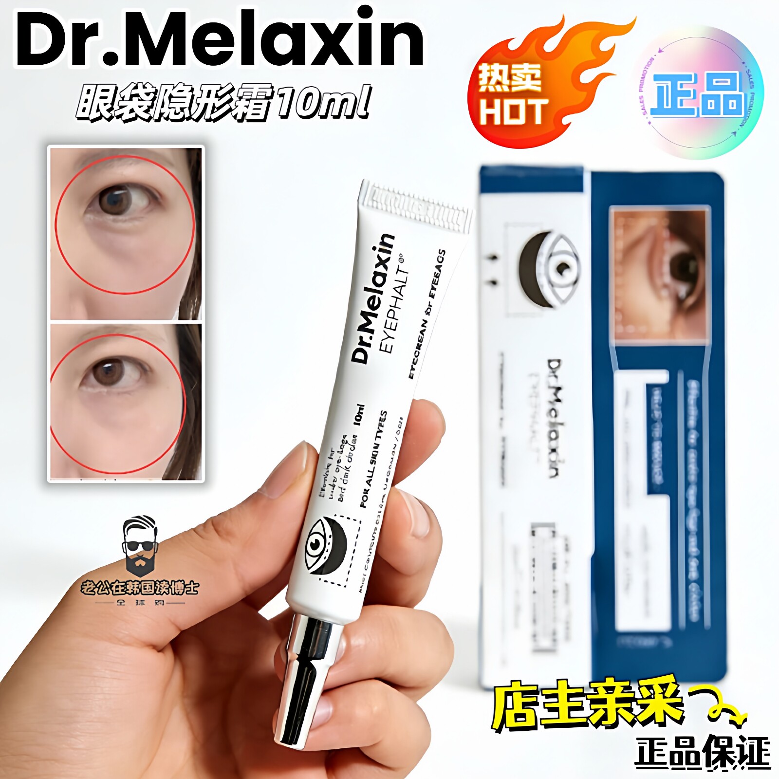 国内现货韩国亲采Dr.Melaxin修护眼霜紧致淡化细纹黑眼圈眼袋10ml