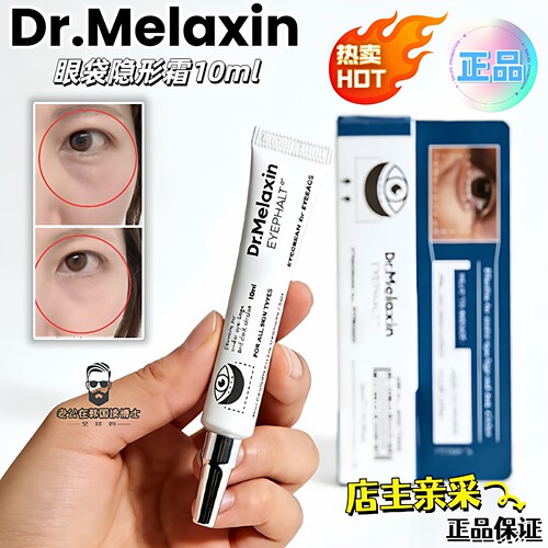 韩国Dr.Melaxin修护眼霜