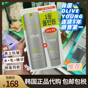 控油水乳精华3合1套装 for 韩国明星同款 man男士 代购 ideal 正品