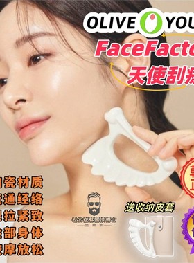 现货 韩国facefactory刮痧板陶瓷经络淋巴疏通提拉紧致面脸部身体