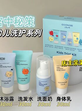 国内现货 韩国Goongbe宫中秘策婴儿儿童洗发沐浴面霜身体乳试用装