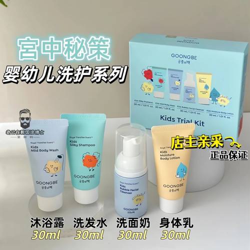 韩国Goongbe宫中秘策婴童试用装