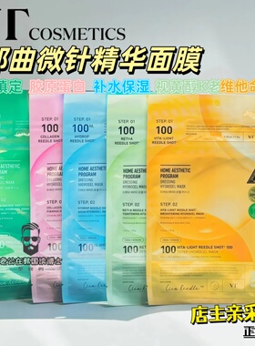 韩国VT薇缔微晶针精华两部曲面膜