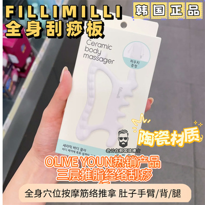 Fillimilli刮痧板陶瓷材质陶瓷