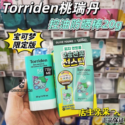 宝可梦联名OLIVEYOUNG5月限定套盒 torriden桃润丹新品男士防晒棒