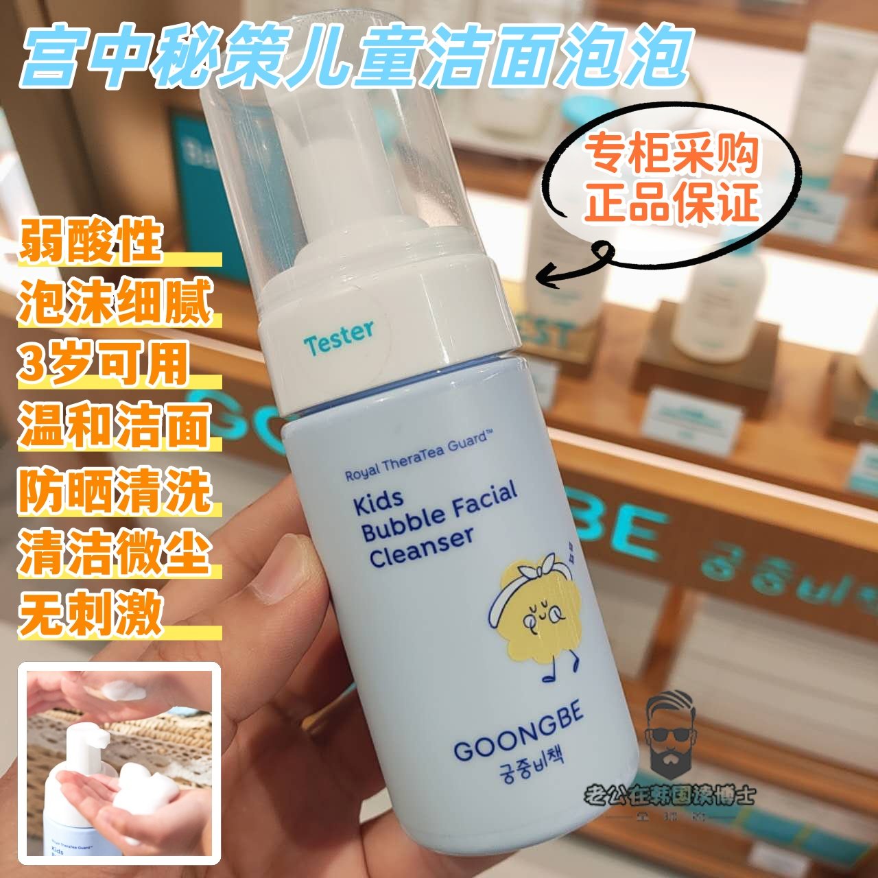 现货 韩国正品宫中秘策儿童洁面泡泡洗面奶防晒清洗泡沫丰富绵密,婴童洗护,儿童洗面奶,淘宝优惠券,粉丝福利购,淘宝优惠卷