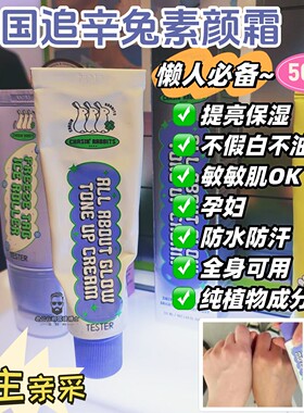 韩国追幸兔素颜霜颈霜隔离