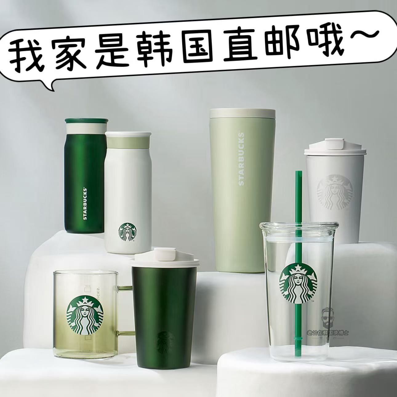 【韩国直邮包邮包税】2026星巴克8月夏季MD联名限定桌面杯保温杯