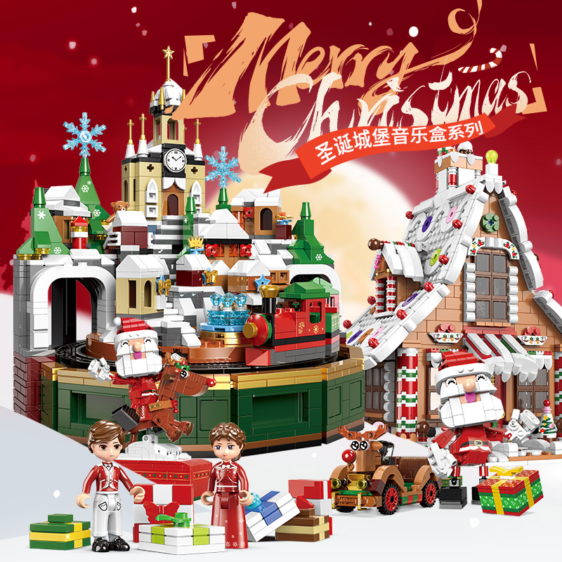 星堡积木圣诞老人城堡驯