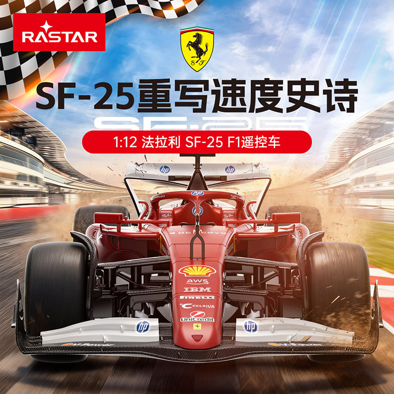 RAST星辉法拉利SF-25方程
