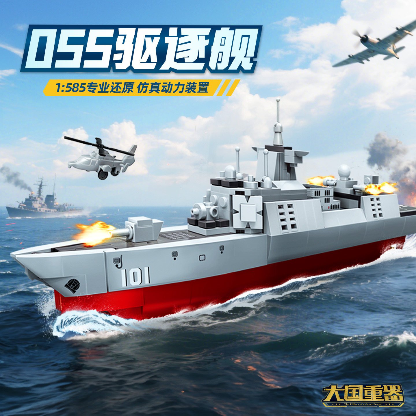 奇妙积木keeppley055驱逐