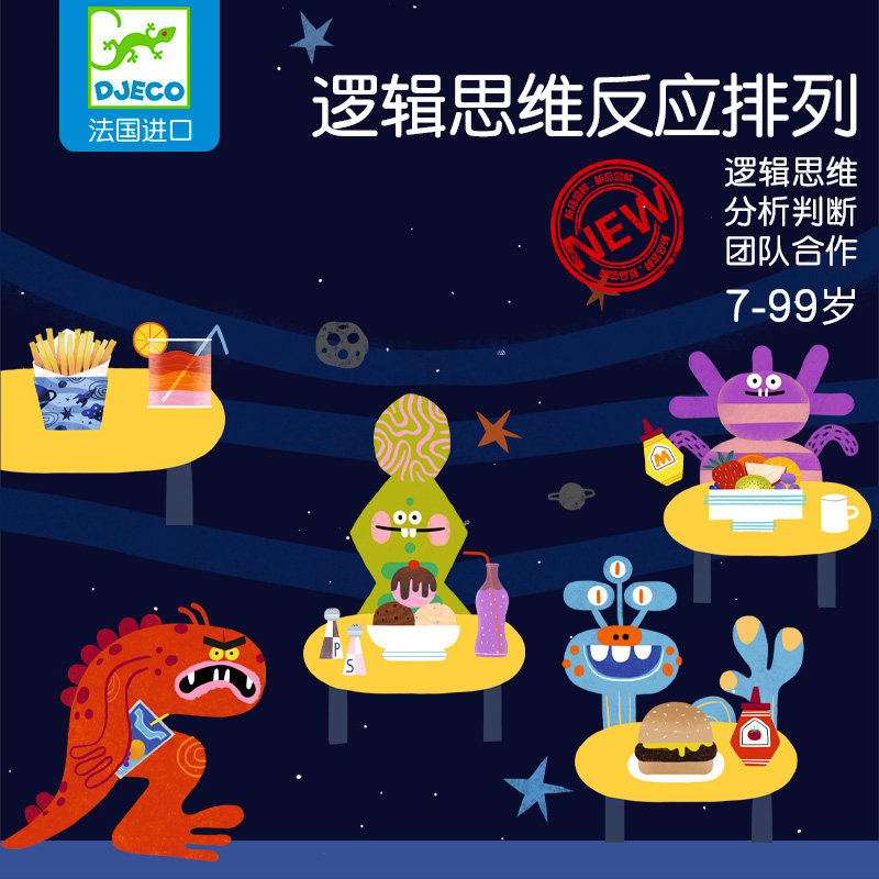 法国Djeco外星人餐厅关联