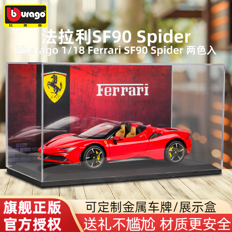 比美高118新品法拉利SF9
