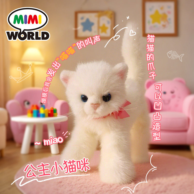 miworld公主小猫咪仿真会