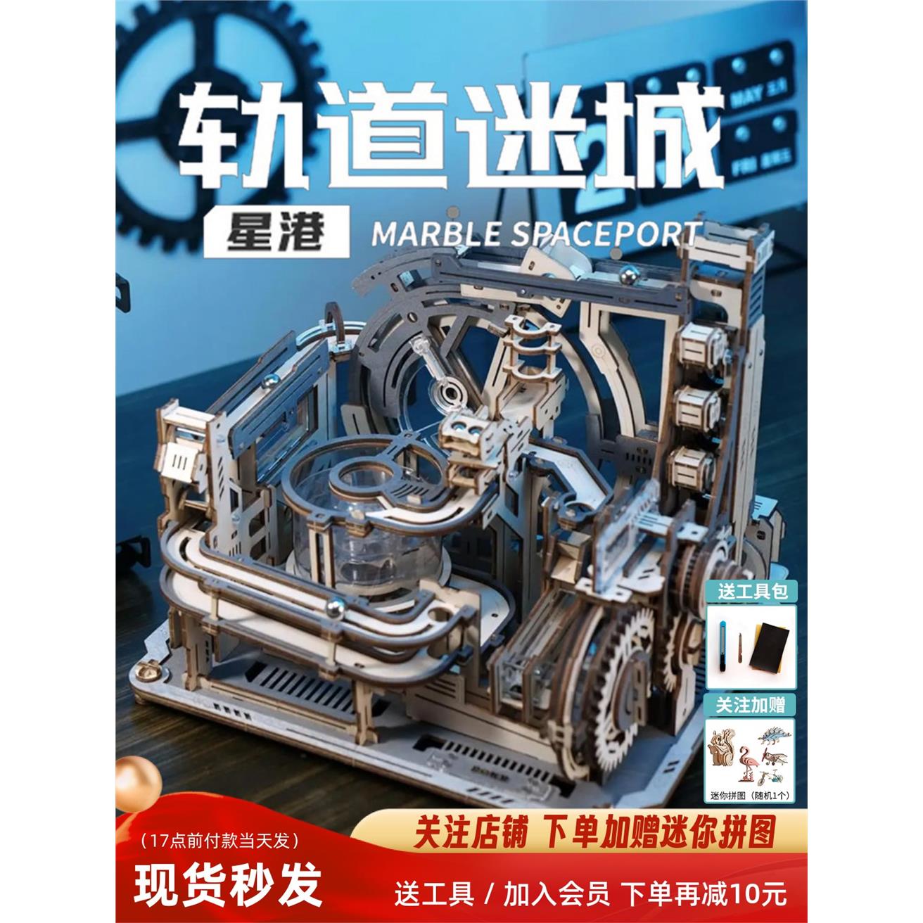 若客弹珠轨道迷城星港木