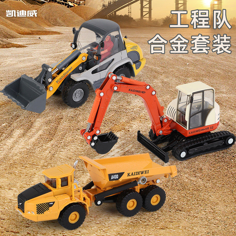 凯迪威合金儿童工程车套装挖土机玩具男孩3到6岁翻斗车推土堆高机