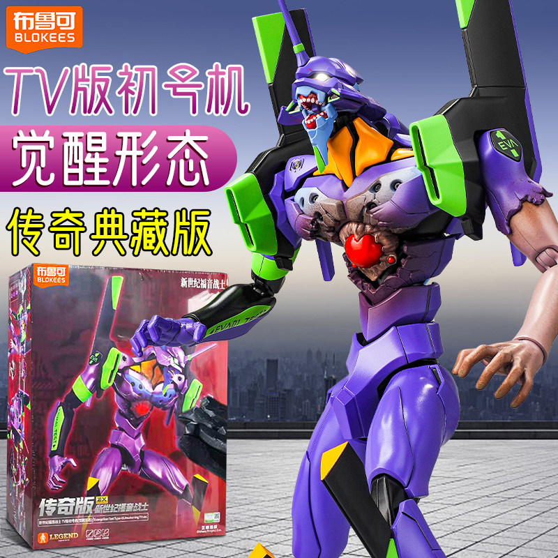 布鲁可积木人初号机TV版