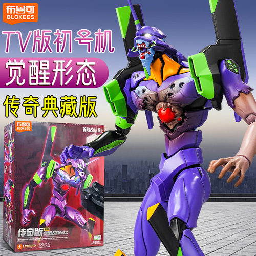 布鲁可积木人初号机TV版