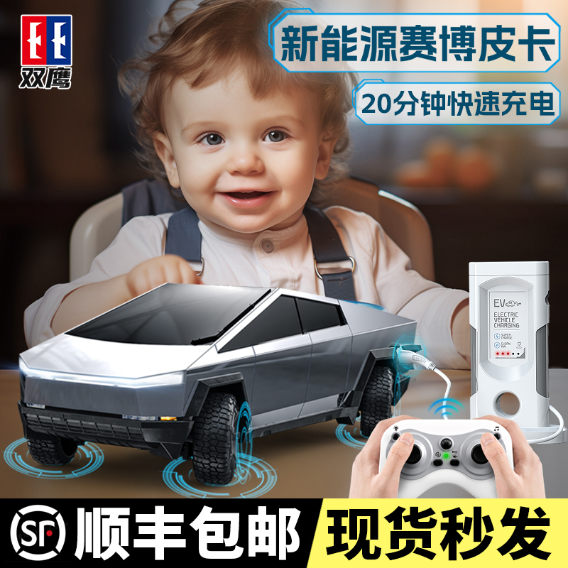 双鹰电动遥控新能源玩具