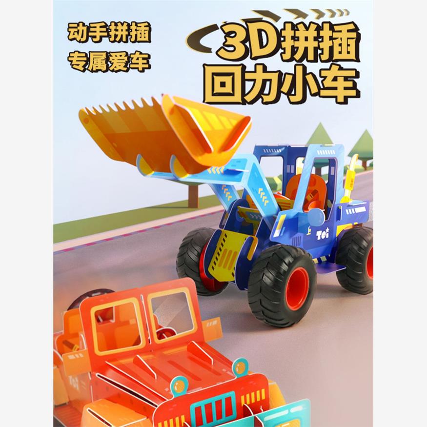 TOI图益立体拼插回力小车