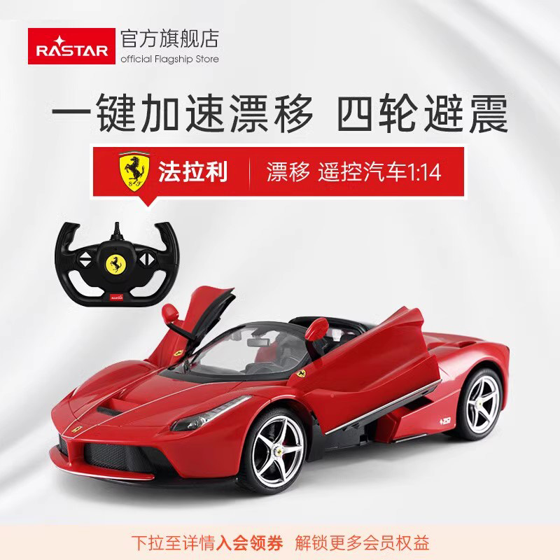 RASTAR/星辉 法拉利遥控汽车一键漂移赛车充电玩具车模正版75860