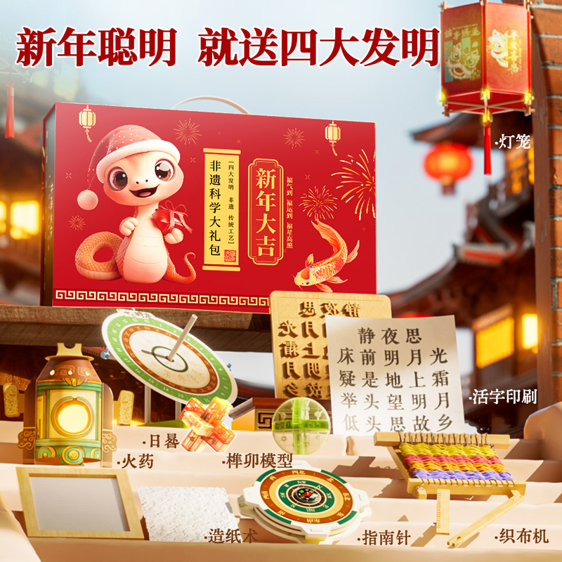 四大发明非遗传统手工男