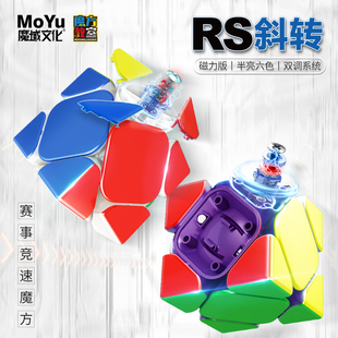 异形魔方专业比赛专用磁悬浮顺滑益智块儿童玩具 魔域RS斜转磁力版