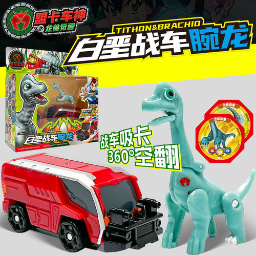 新款盟卡车神龙兽觉醒玩