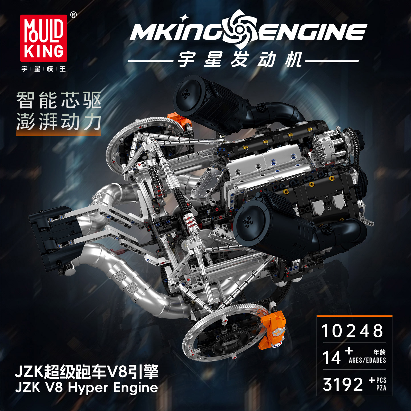 宇星模王新款超级跑车V8引擎发动机积木拼装玩具男孩模型 - 封面