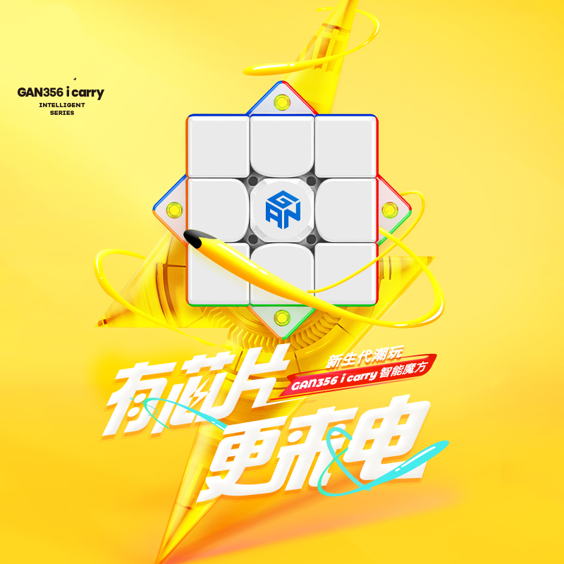 GAN356icarryS磁力三阶