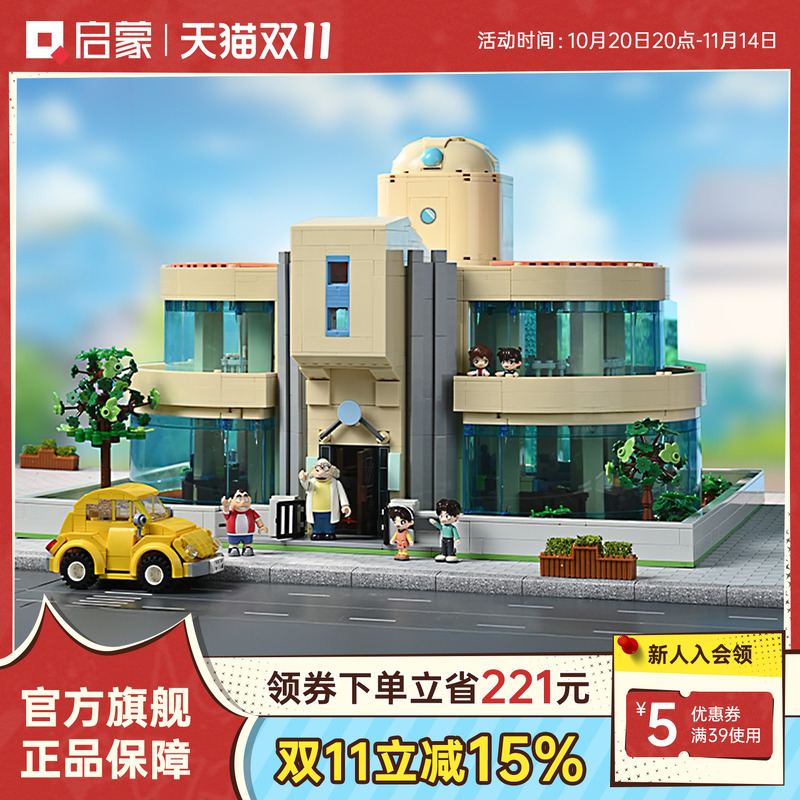 启蒙积木奇妙名侦探柯南