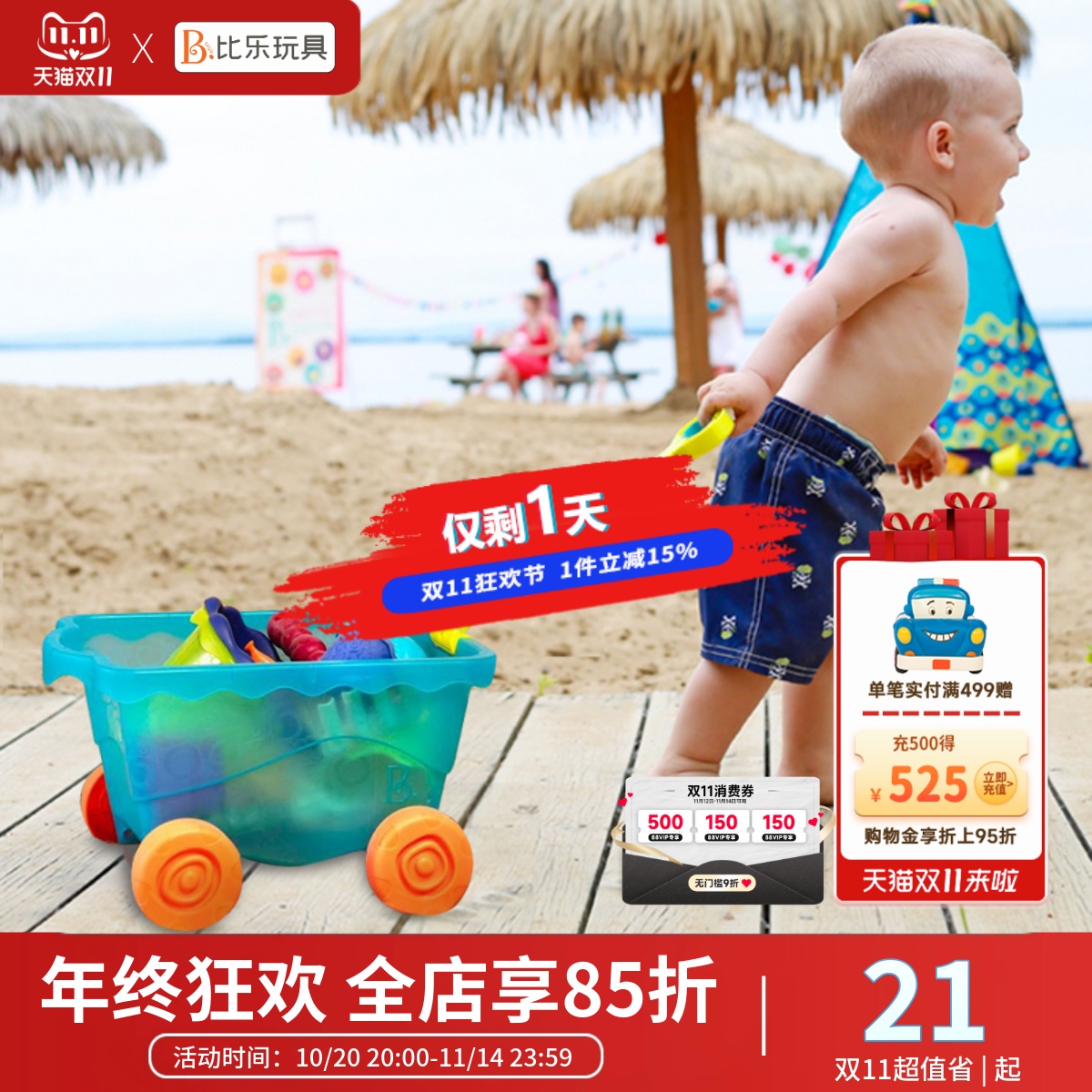 比乐btoys旅游海滩旅行车