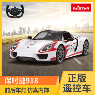 保时捷918赛车版 RASTAR星辉 遥控汽车玩具男孩儿童充电动漂移跑车