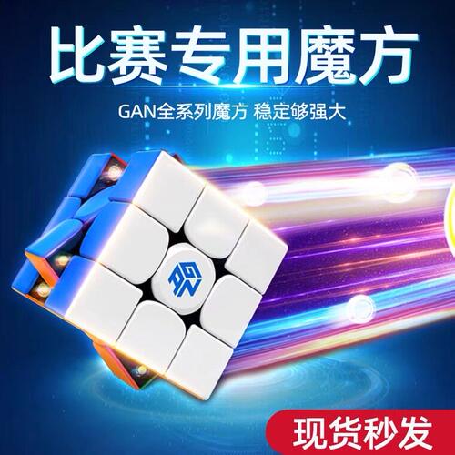 gan356m磁力魔方速拧专业