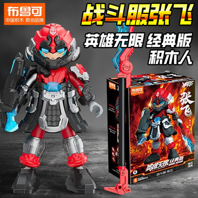 布鲁可积木人英雄无限机