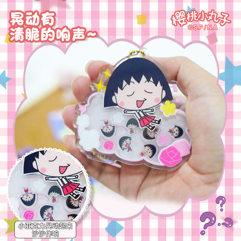 简动樱桃小丸子亚克力系