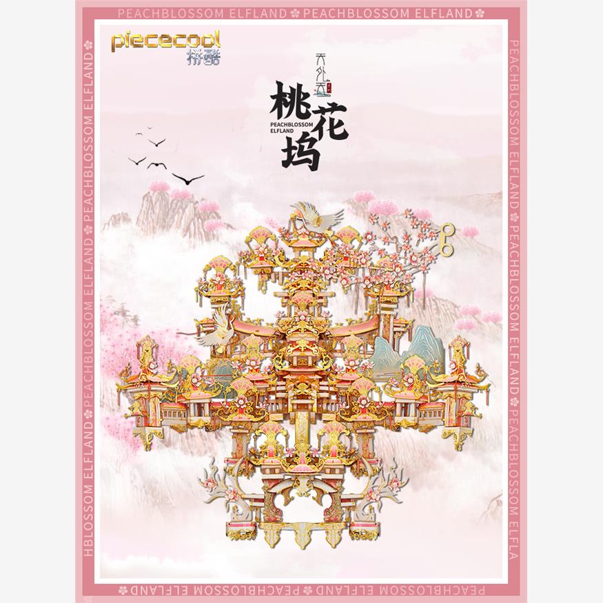 拼酷桃花坞金属拼装模型3